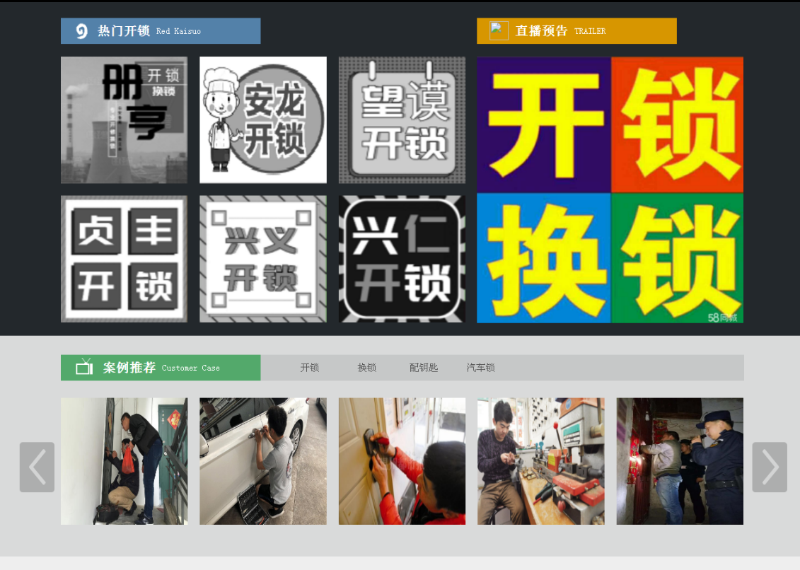 邢台黔西南开锁网门户网站